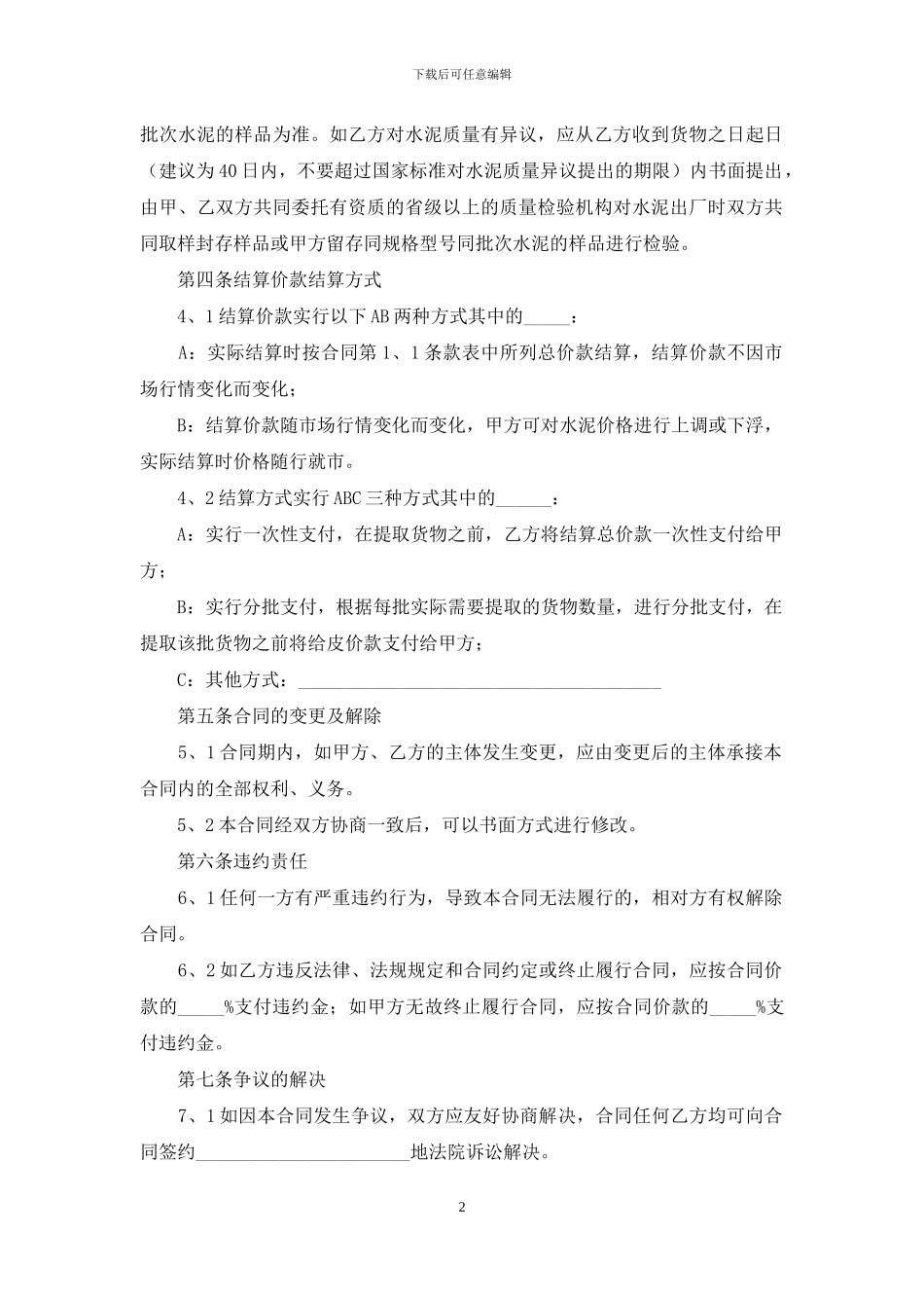 水泥买卖合同范本-1_第2页