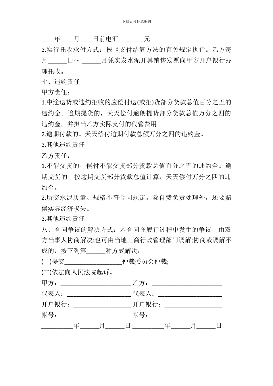 水泥买卖合同通用版本_第3页