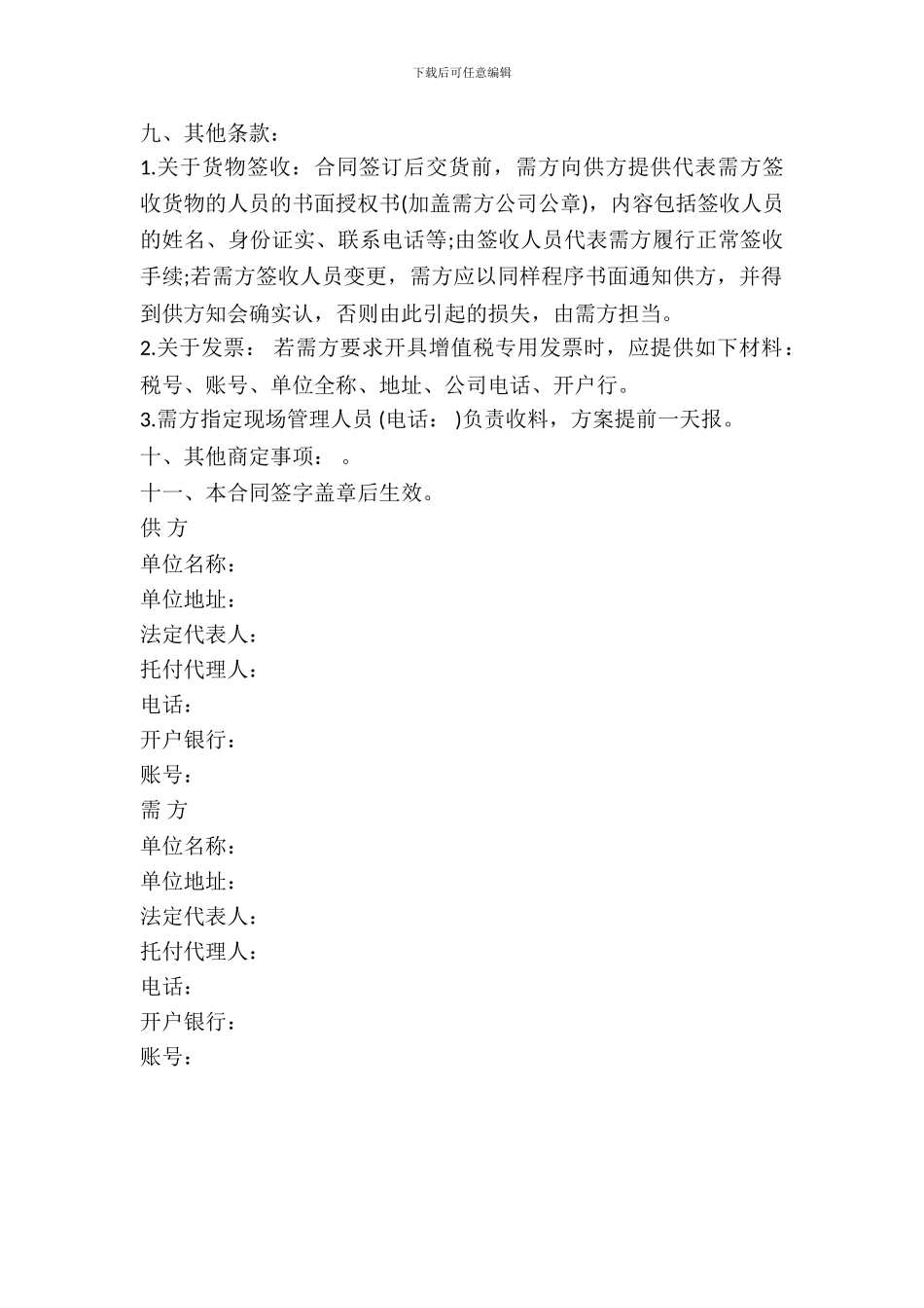 水泥买卖合同通用范本_第3页
