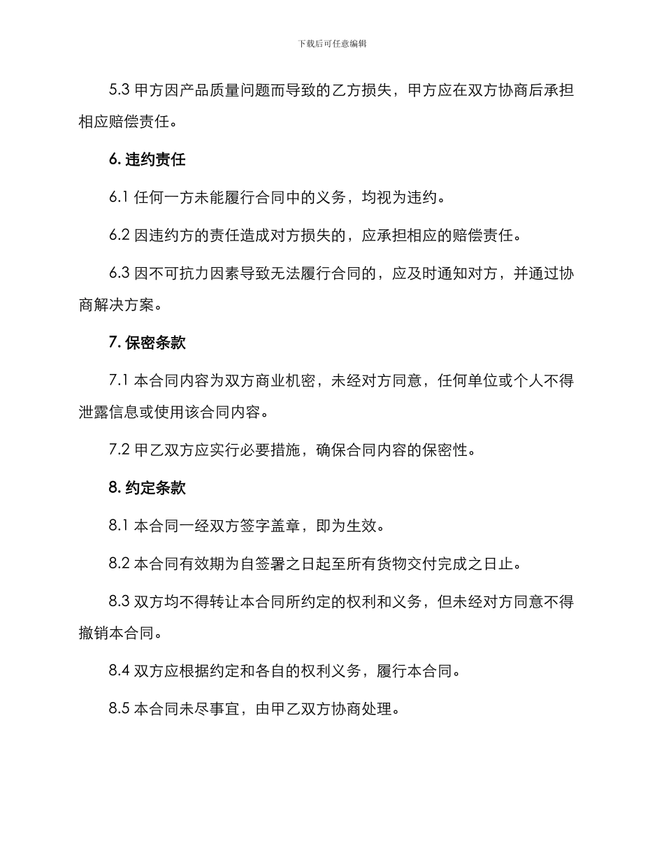 水泥供应合同标准_第3页