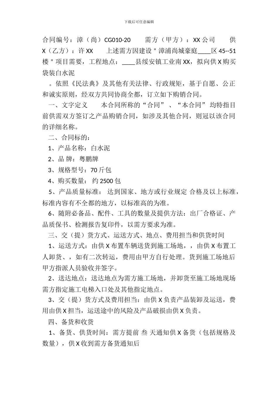 水泥买卖的标准合同书_第2页