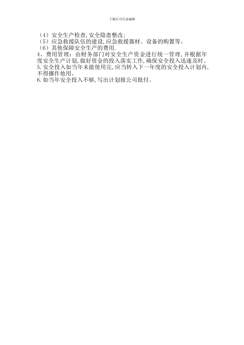 水泥企业安全生产管理制度_第2页