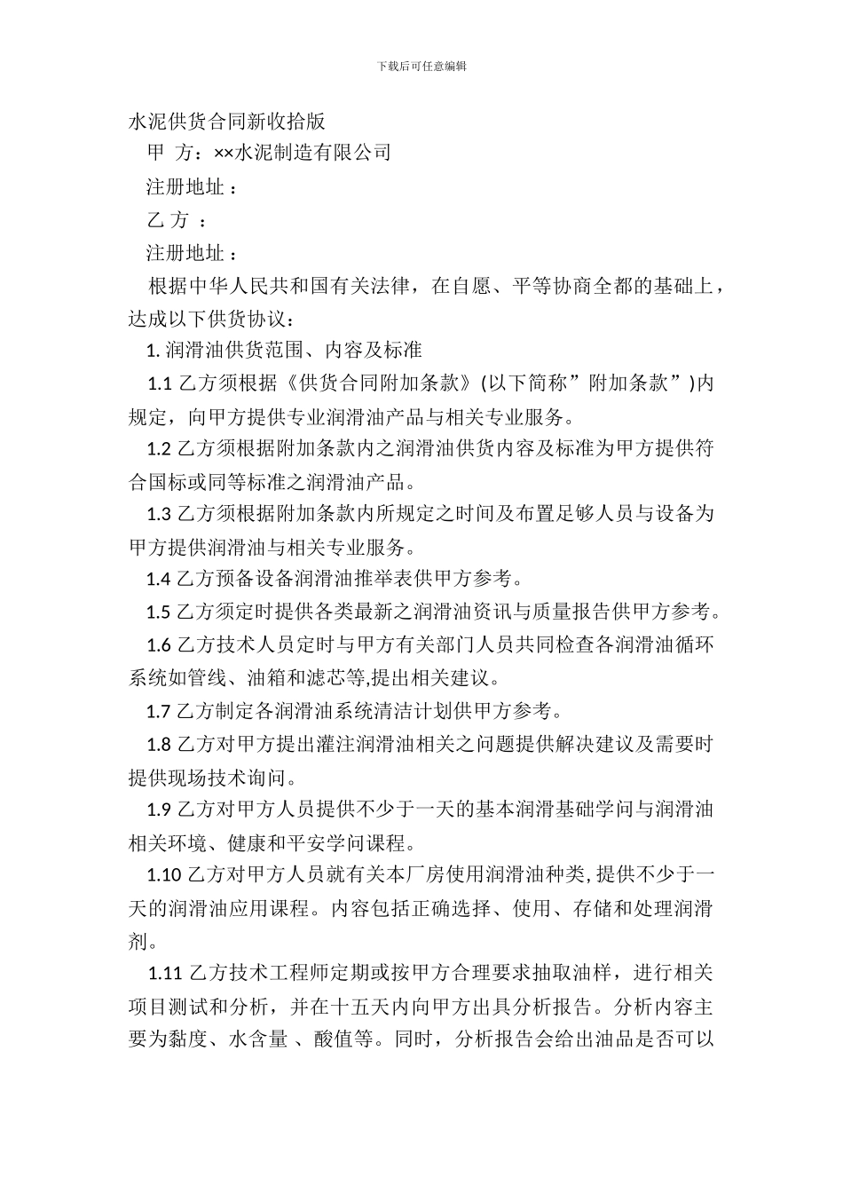 水泥供货合同新整理版_第2页