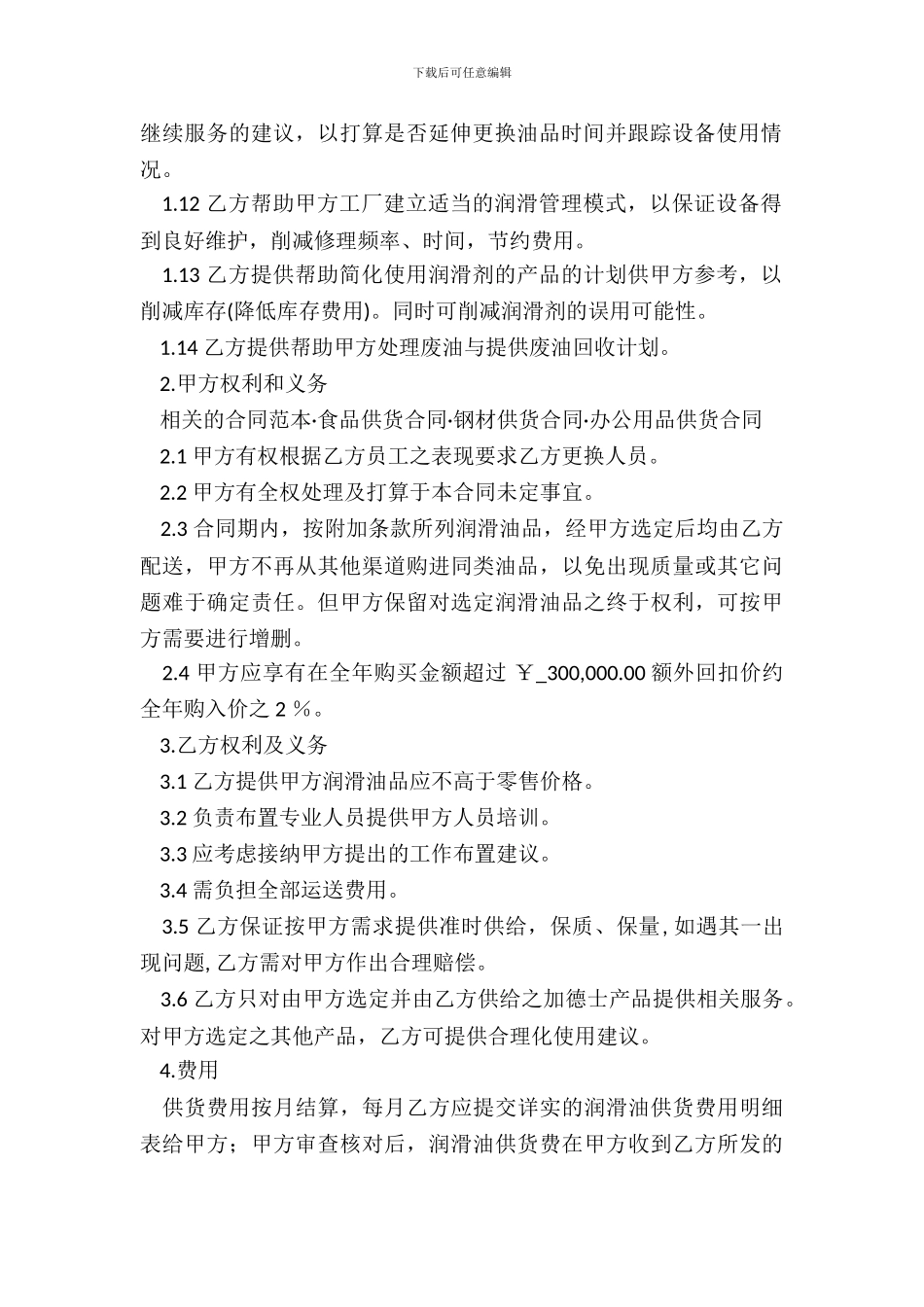 水泥供货合同新整理版_第3页