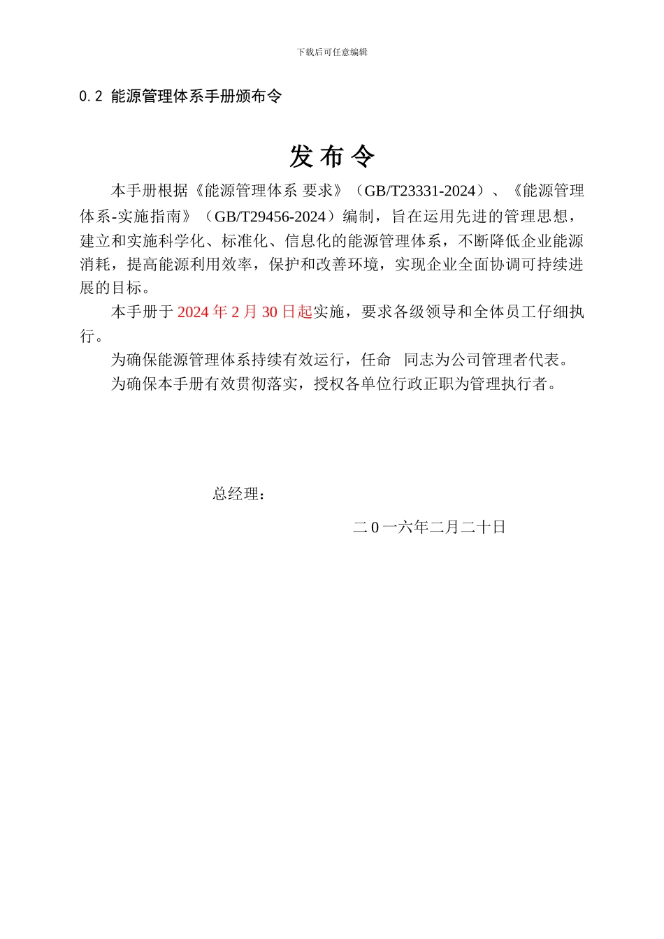 水泥公司能源管理体系手册_第2页