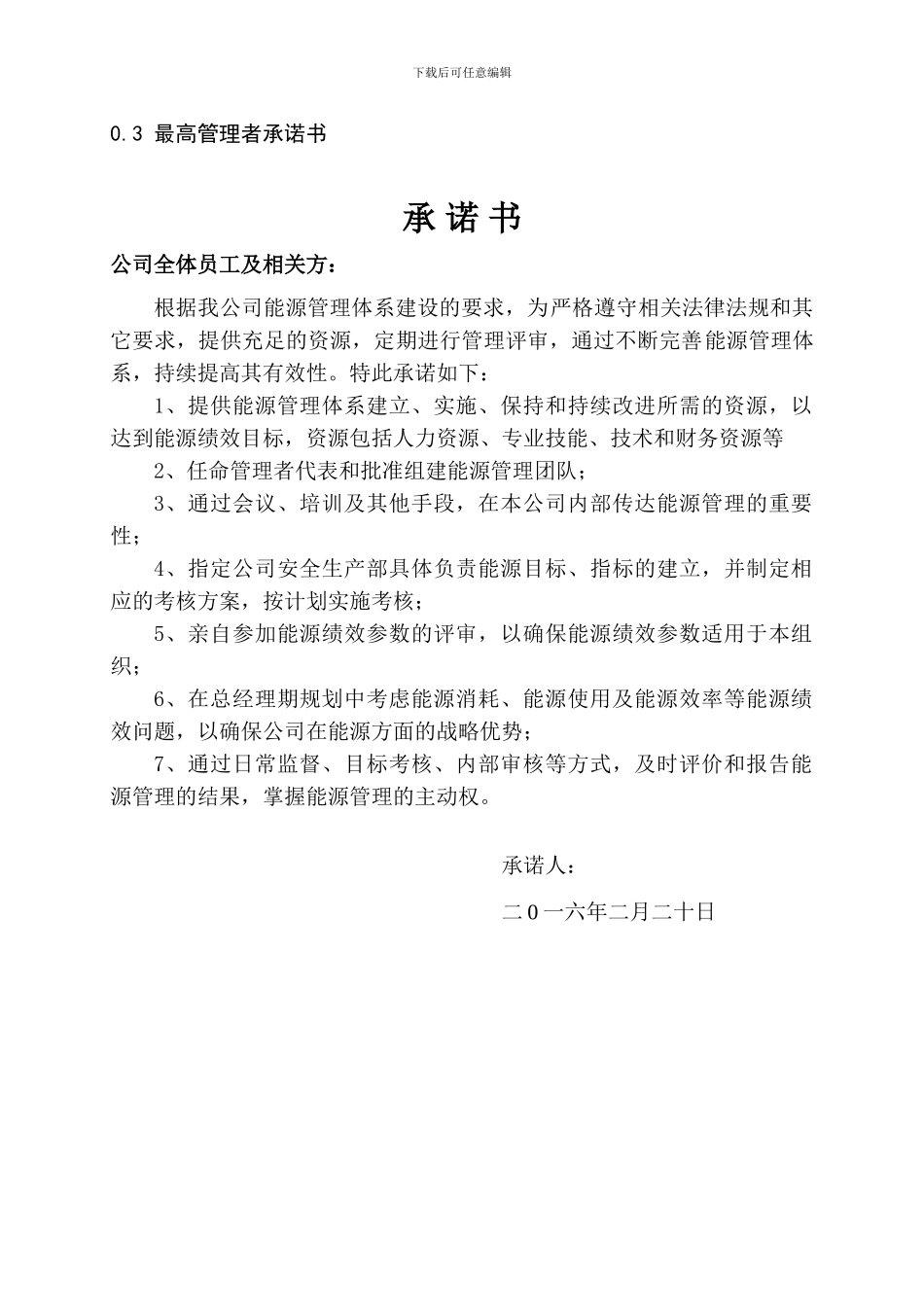 水泥公司能源管理体系手册_第3页