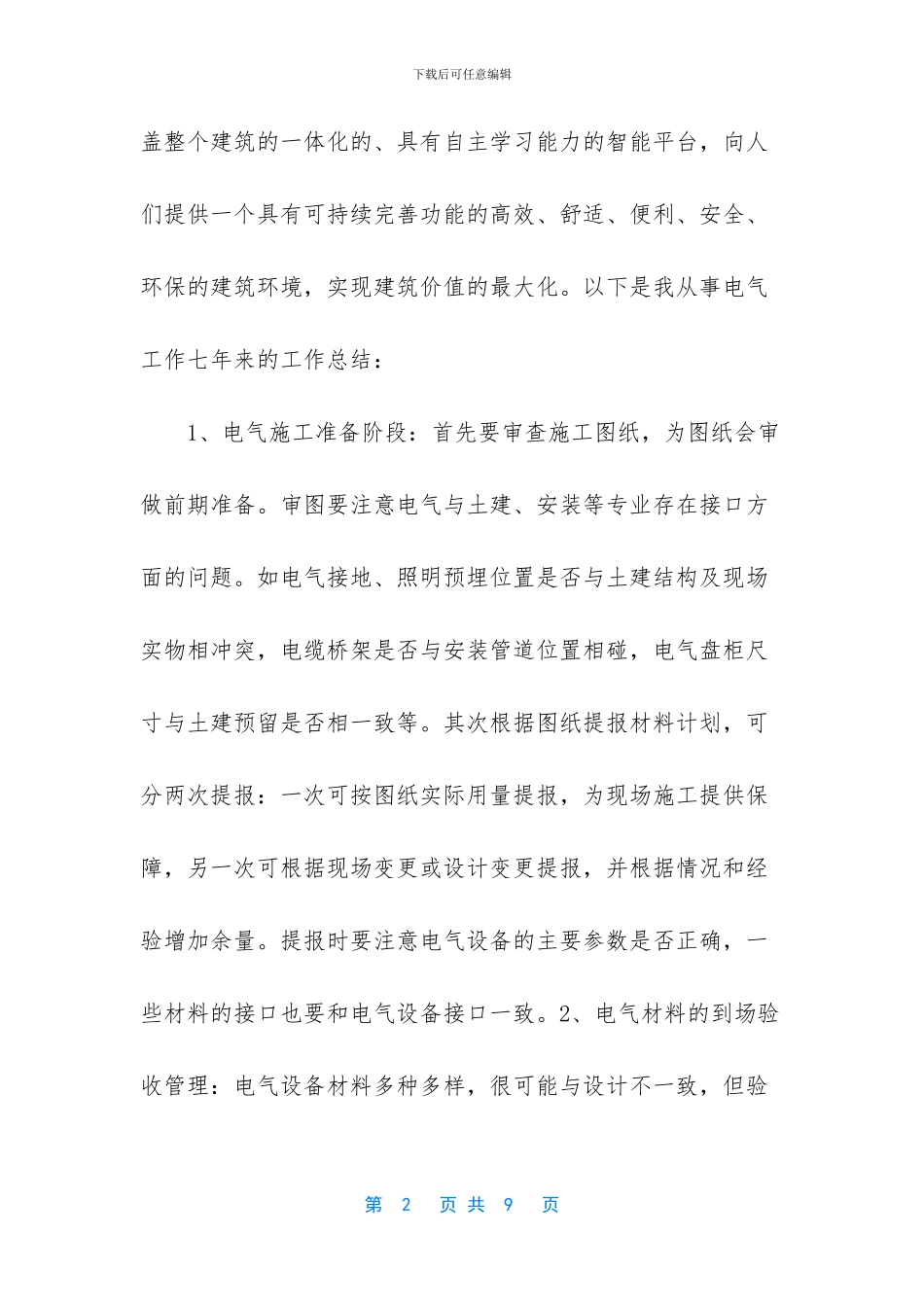 水泥厂电气技术员工作总结_第2页