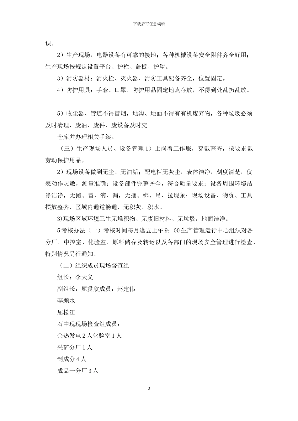 水泥安全生产安全现场管理规定_第2页