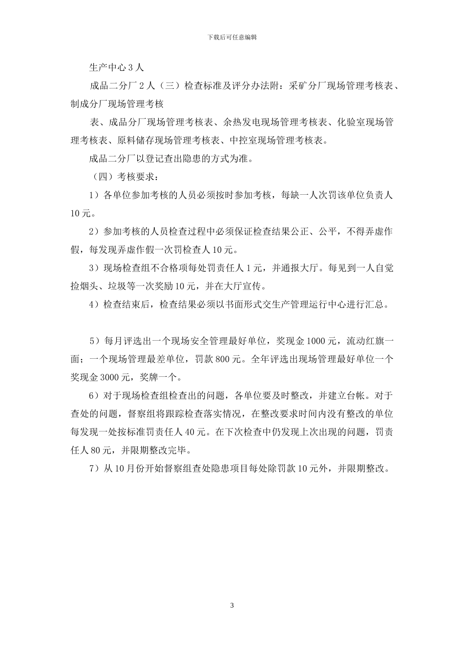 水泥安全生产安全现场管理规定_第3页