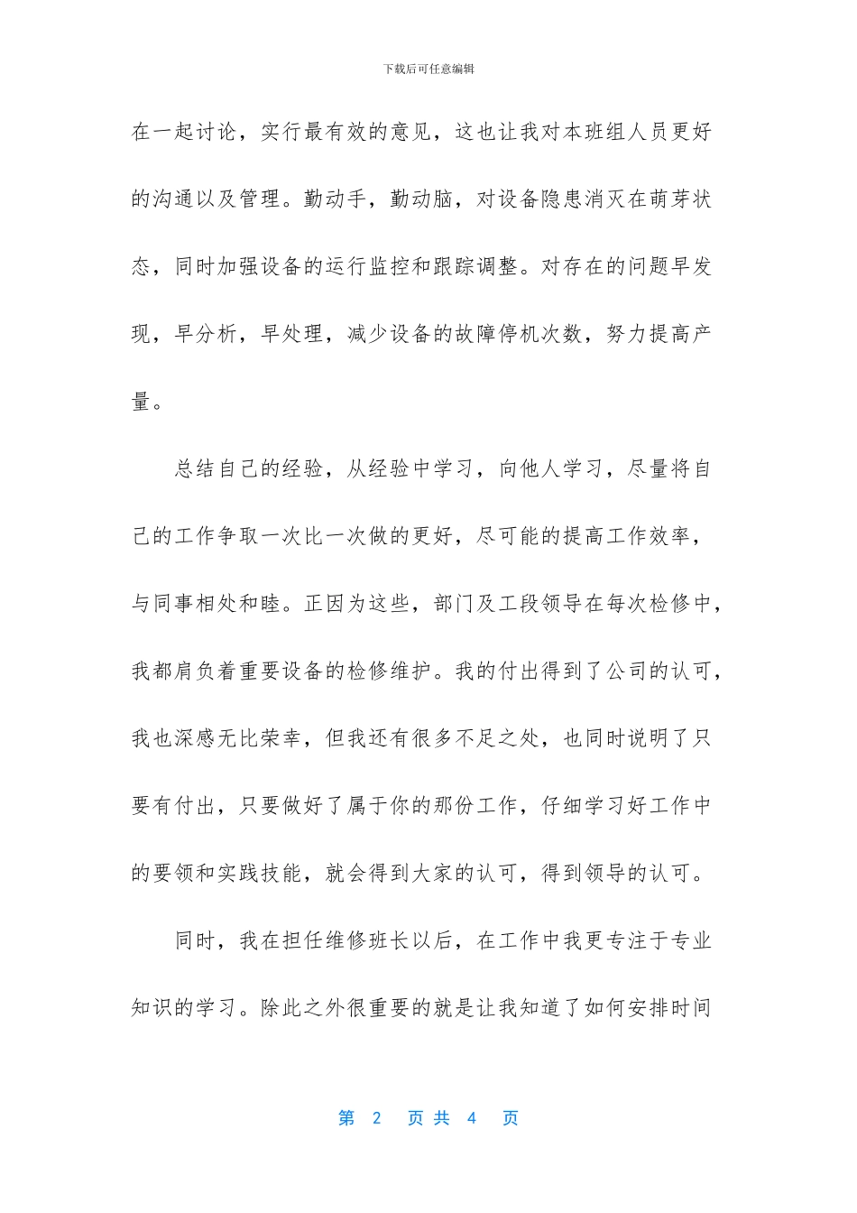 水泥厂烧成工段班长先进个人总结_第2页