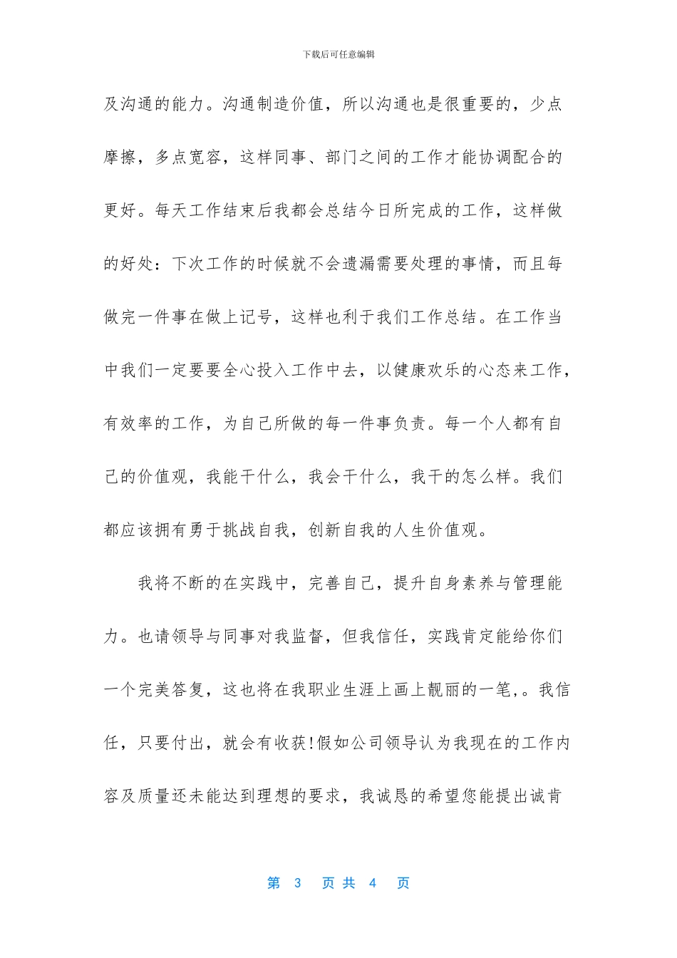 水泥厂烧成工段班长先进个人总结_第3页
