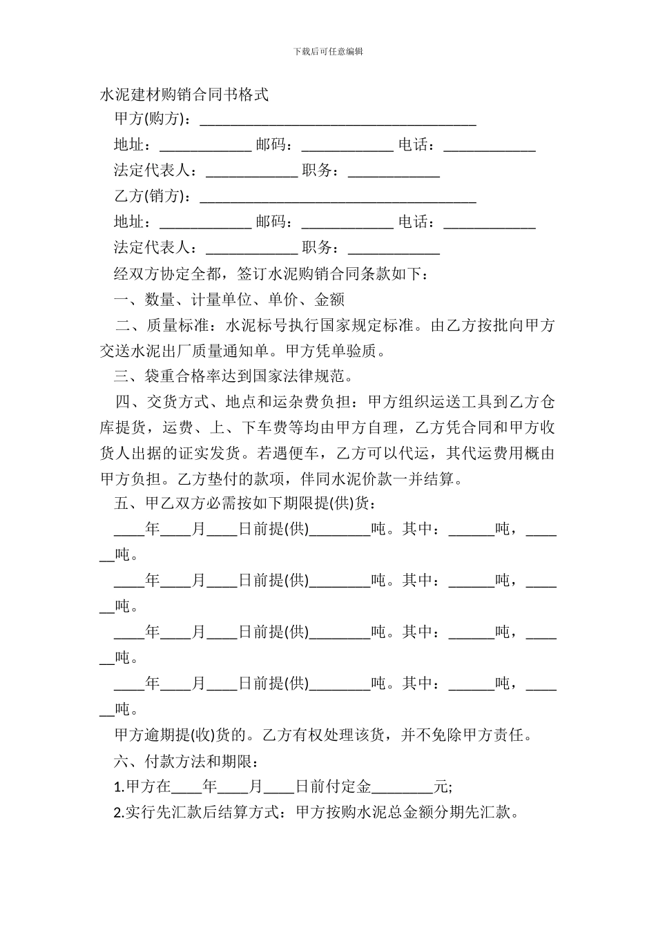 水泥建材购销合同书格式_第2页