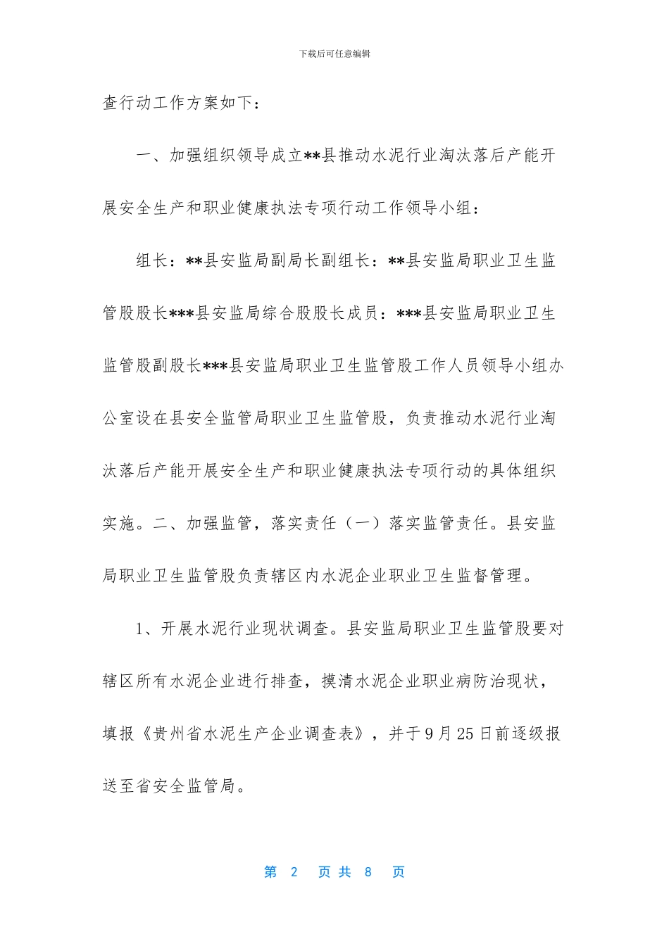 水泥淘汰落后产能标准_第2页