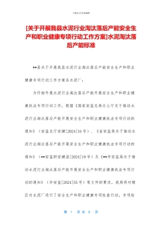 水泥淘汰落后产能标准