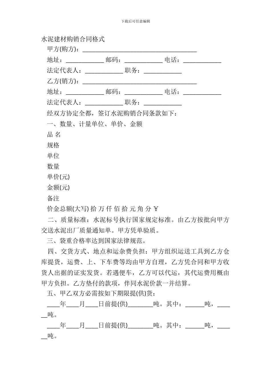 水泥建材购销合同格式_第2页