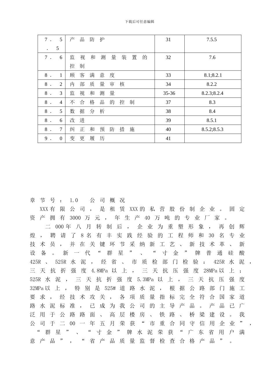水泥生产企业质量管理手册_第2页