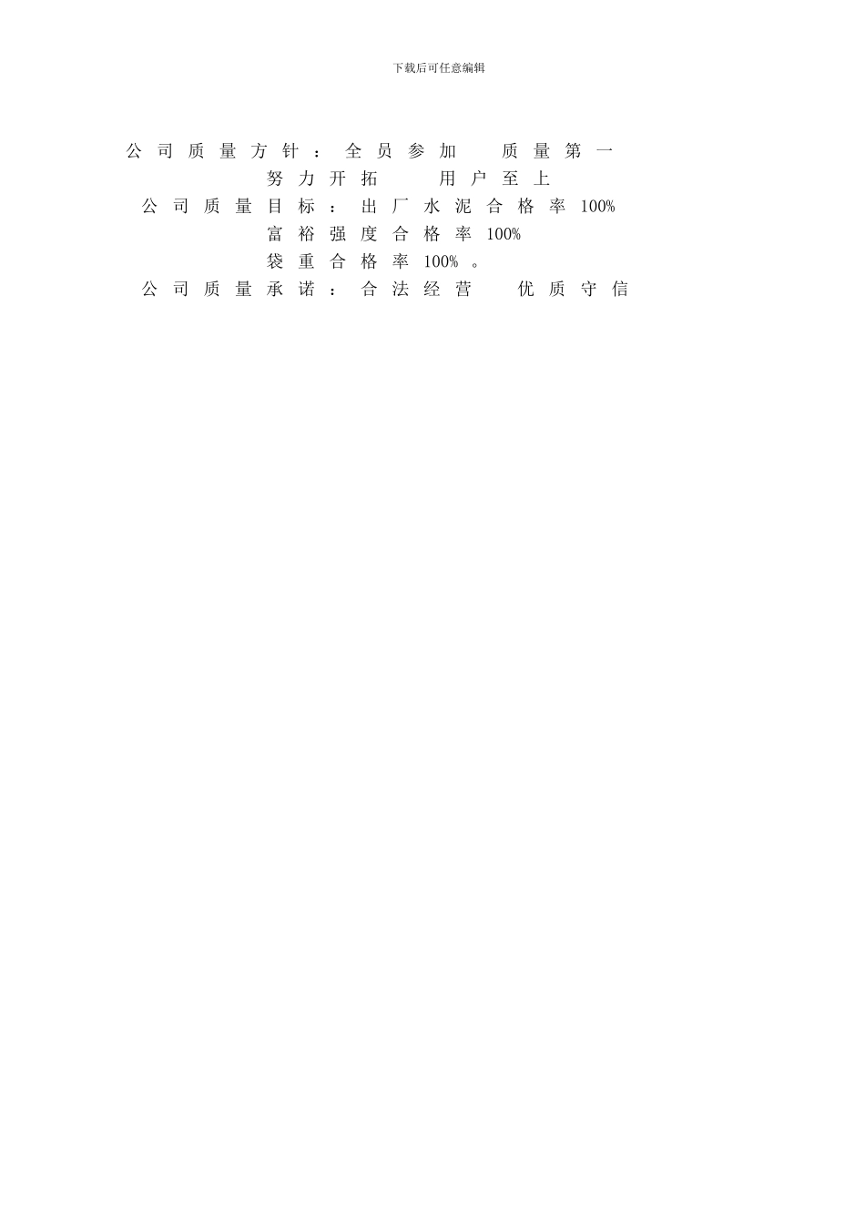 水泥生产企业质量管理手册_第3页