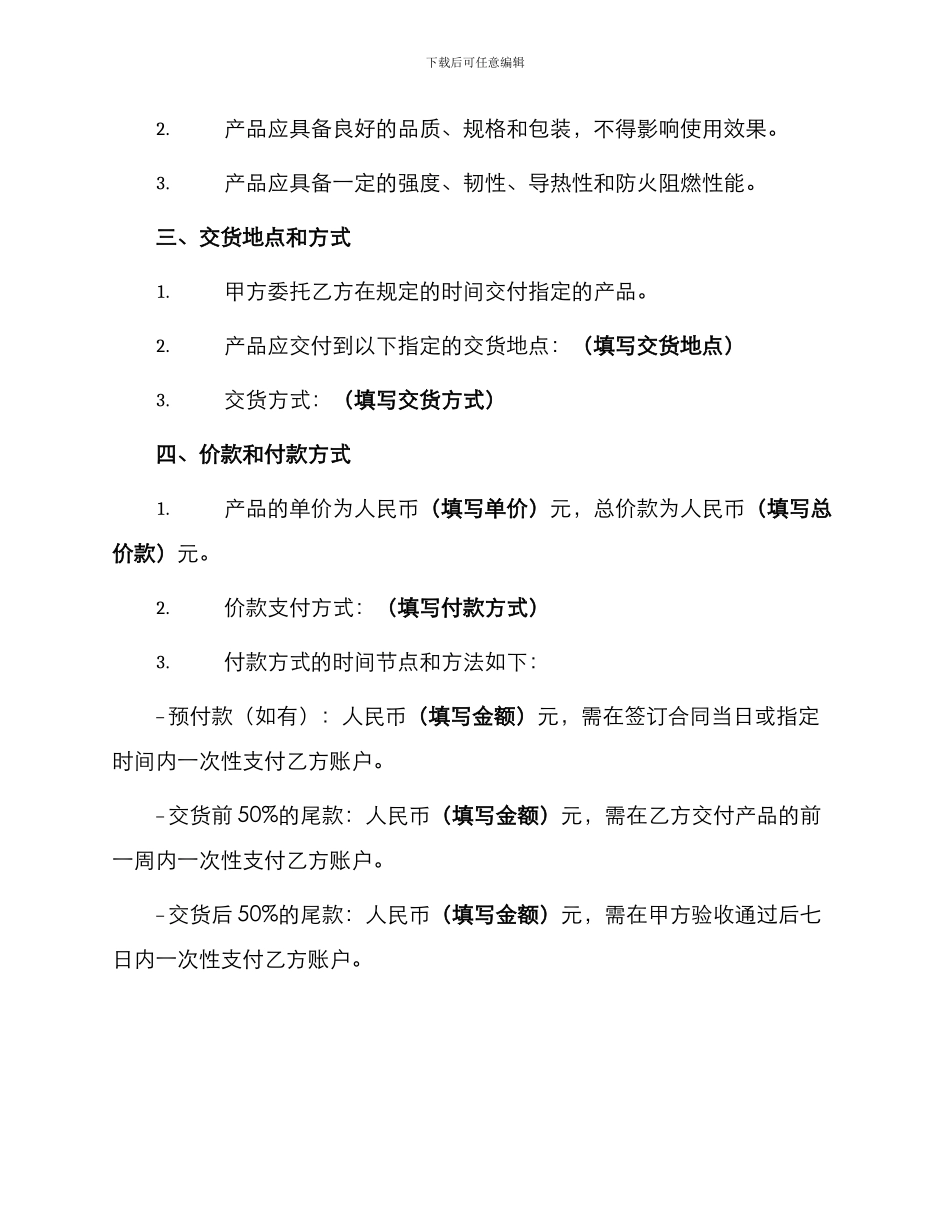 水泥砖建材采购合同协议_第2页