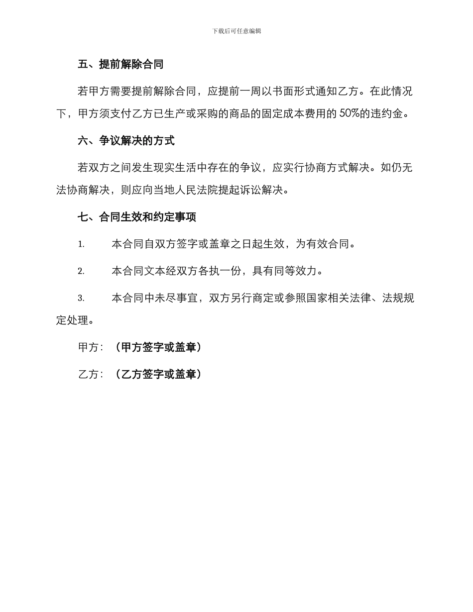 水泥砖建材采购合同协议_第3页