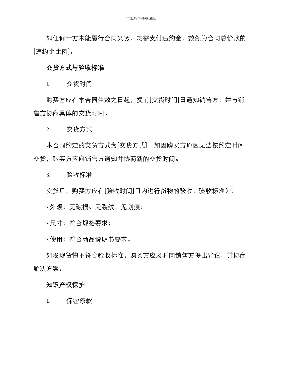 水泥砖销售合同_第2页