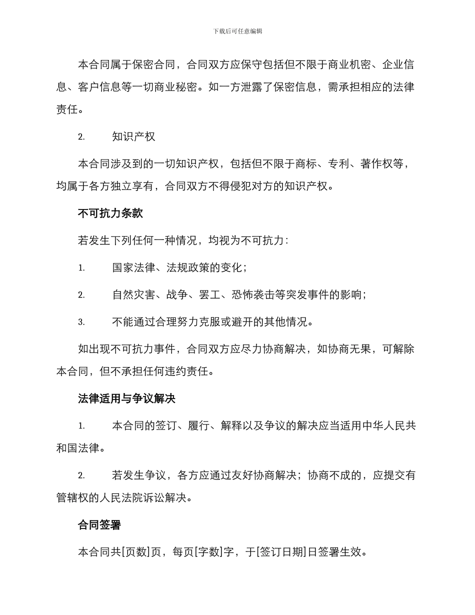 水泥砖销售合同_第3页