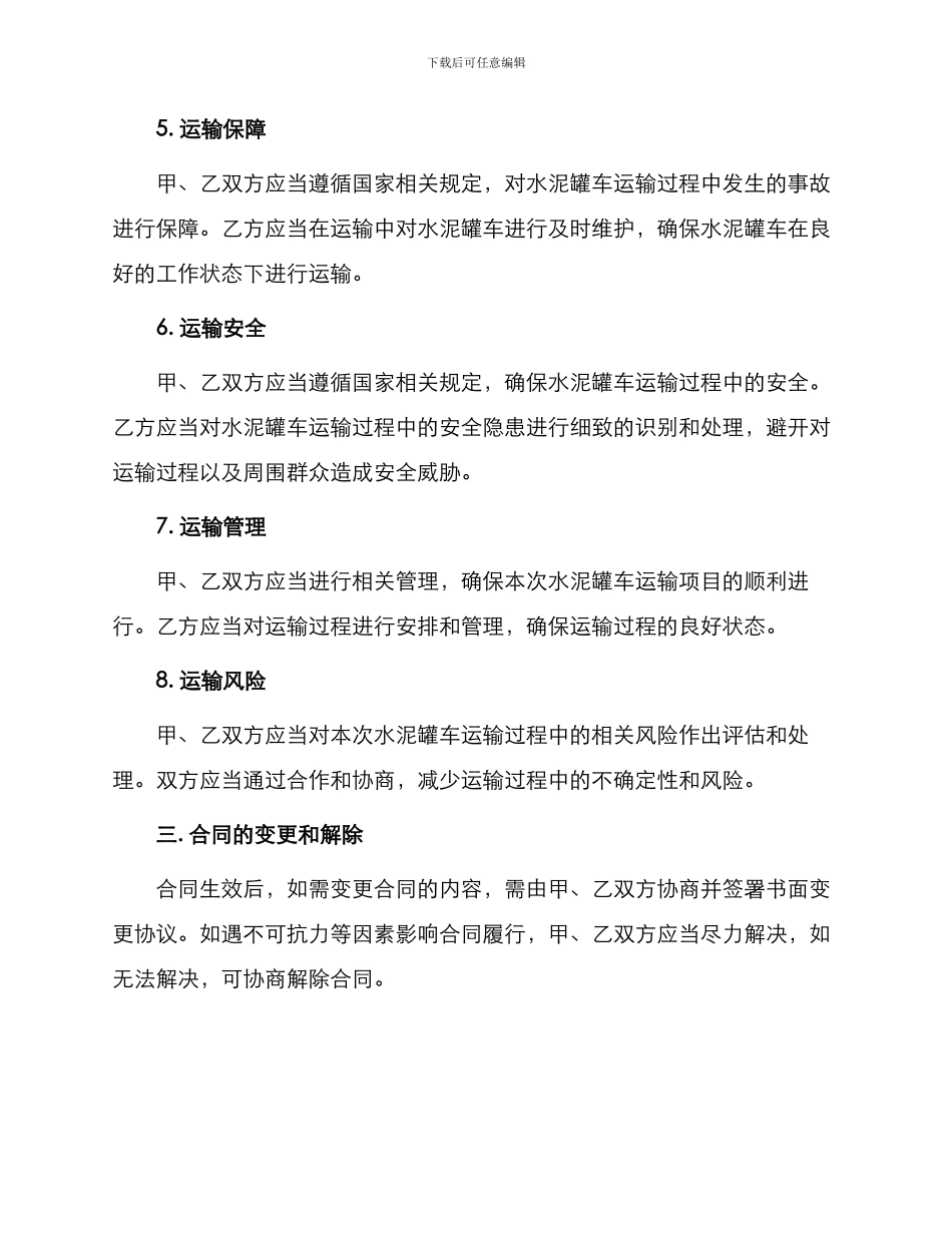 水泥罐车运输标准合同_第2页