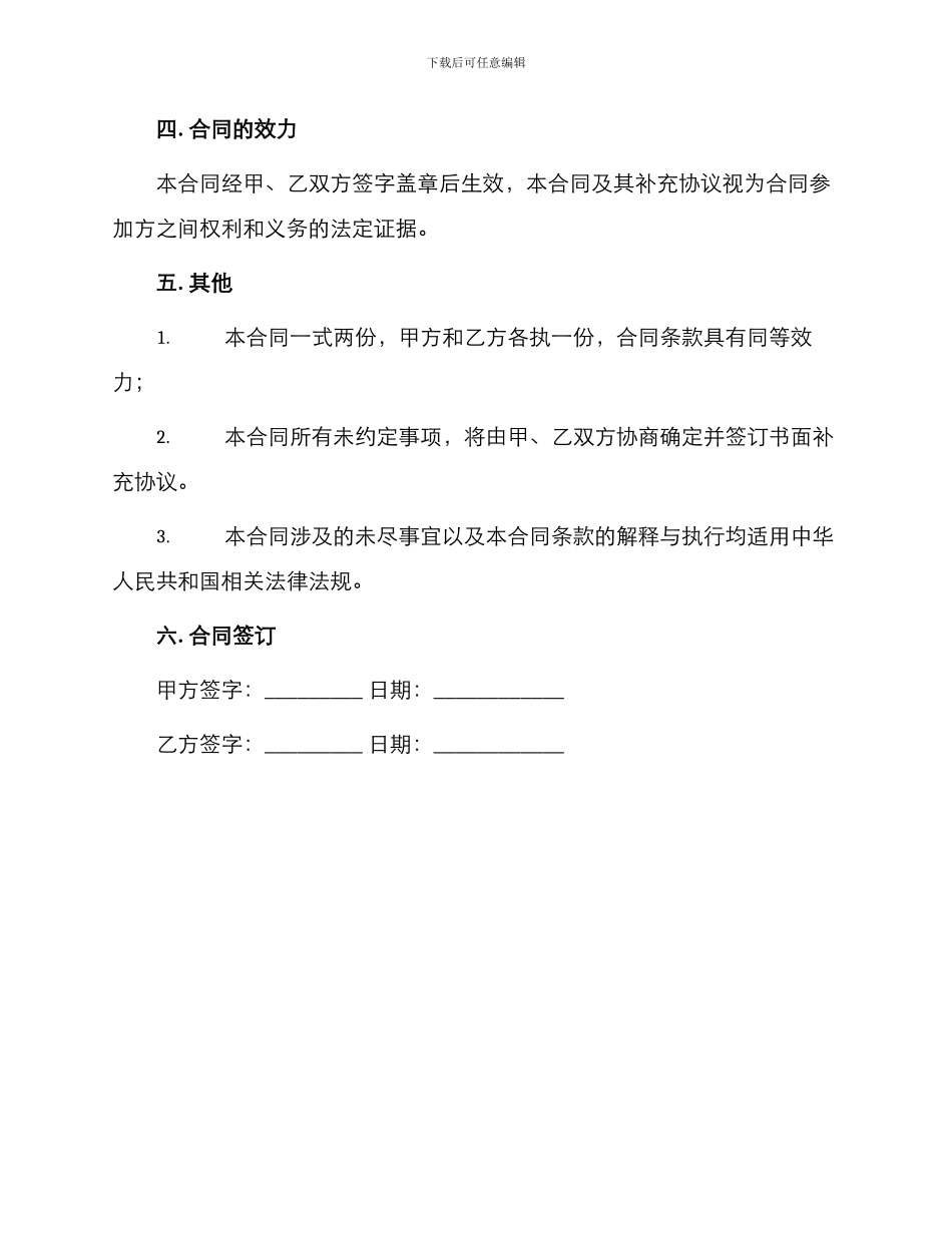 水泥罐车运输标准合同_第3页