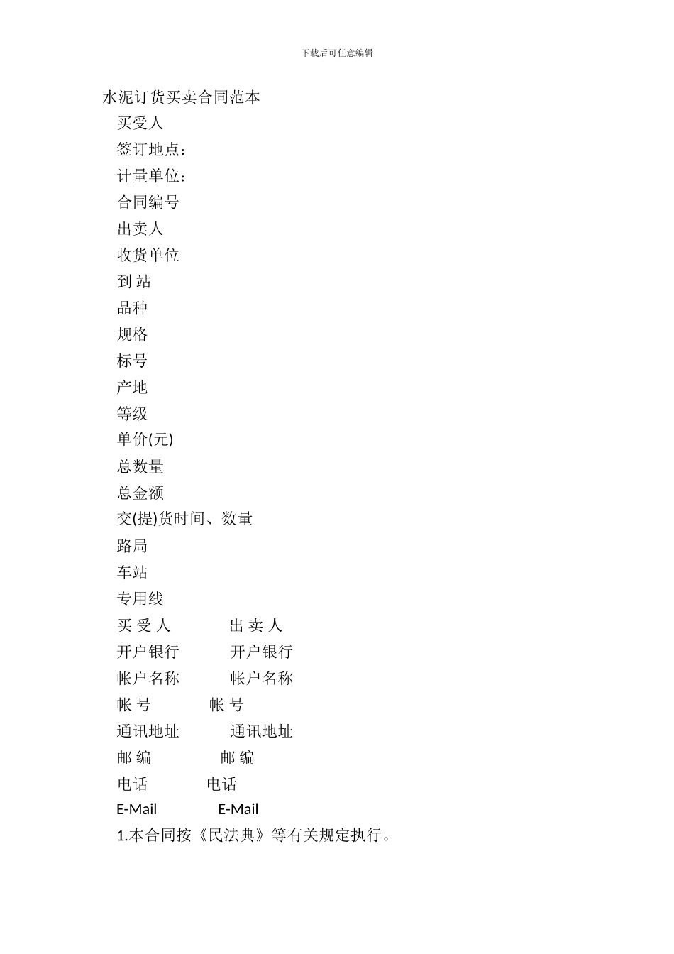 水泥订货买卖合同范本_第2页