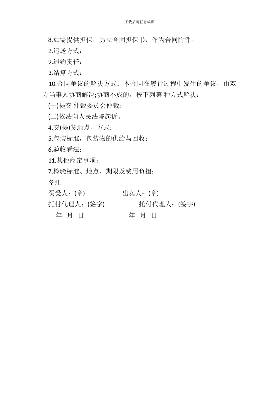 水泥订货买卖合同范本_第3页