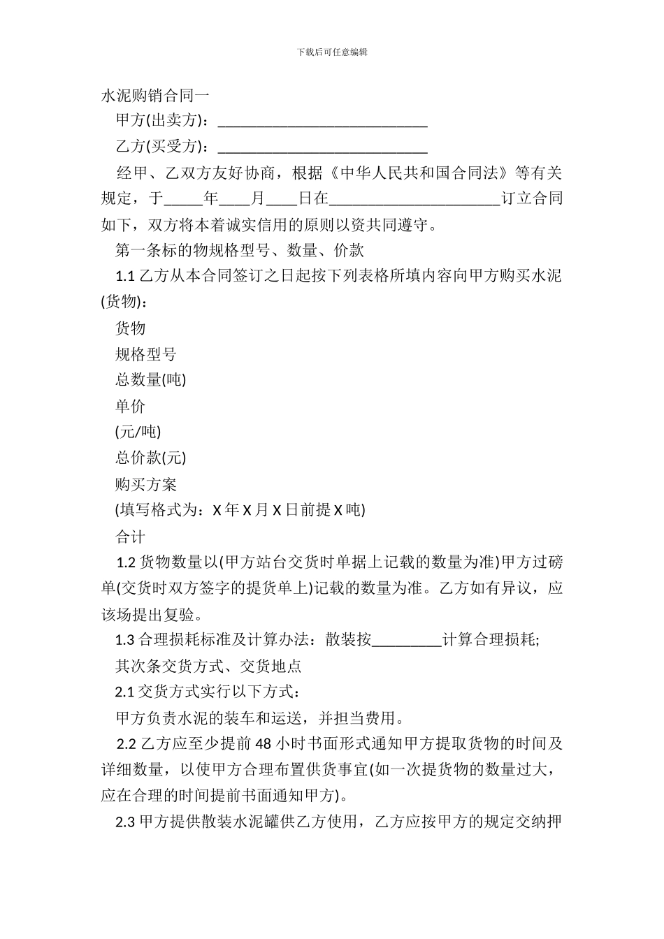 水泥购销合同一_第2页