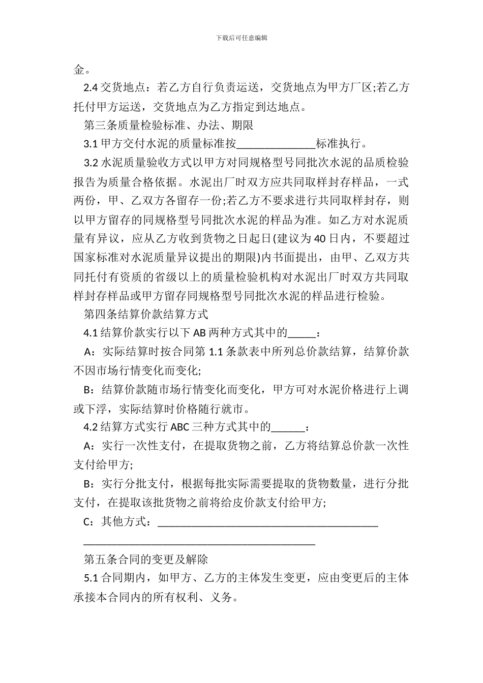 水泥购销合同一_第3页