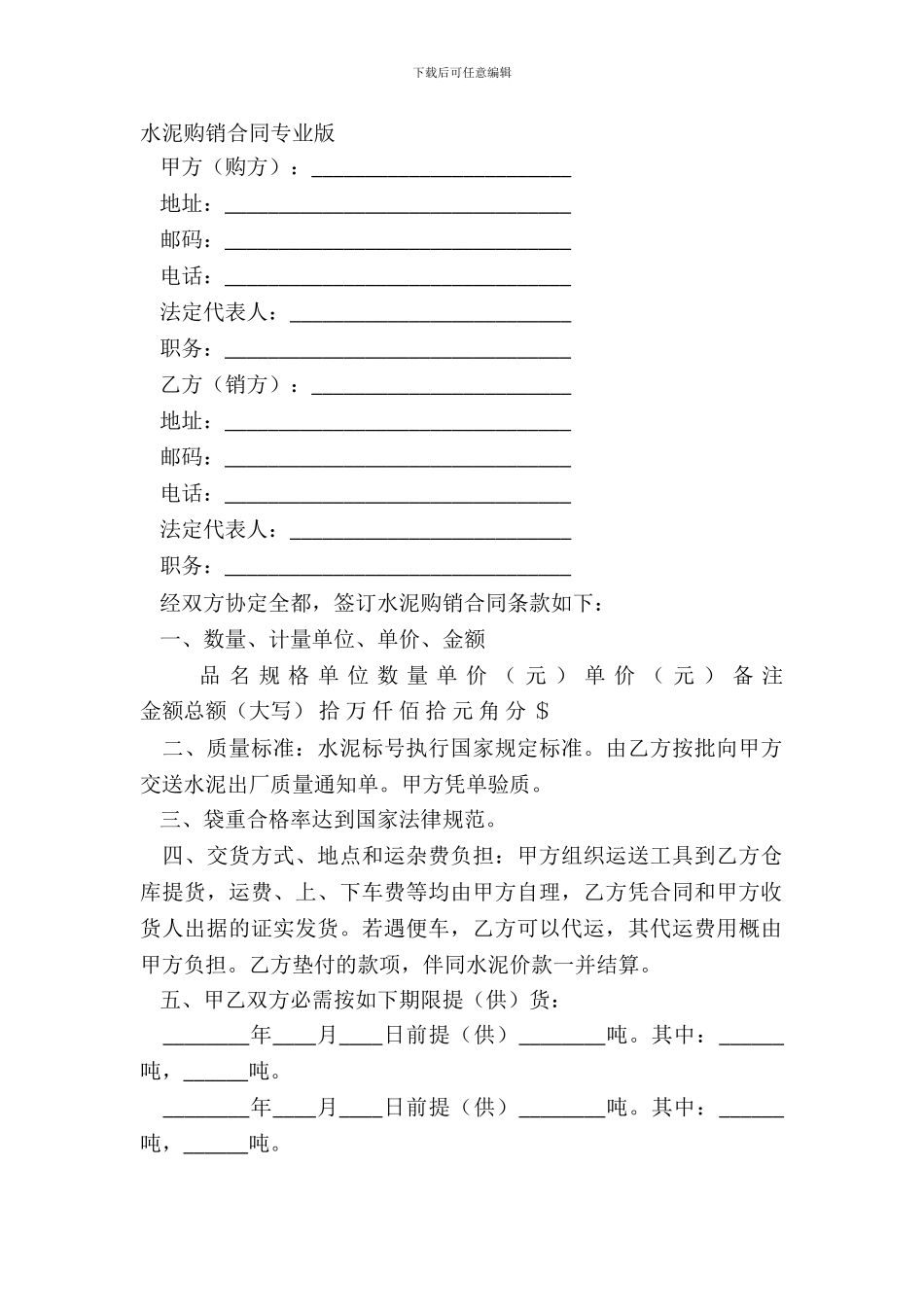 水泥购销合同专业版_第2页