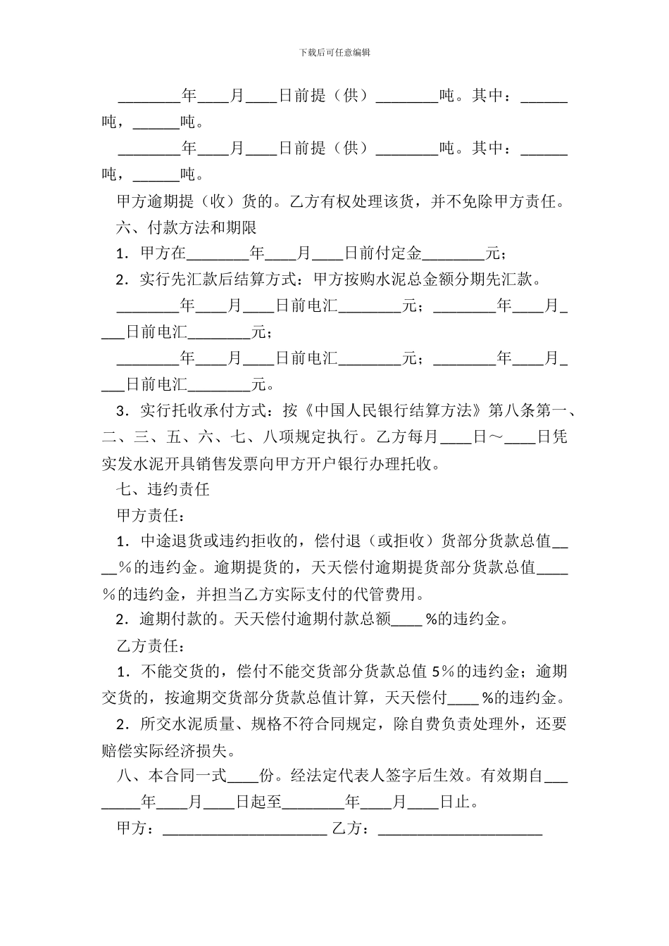 水泥购销合同专业版_第3页