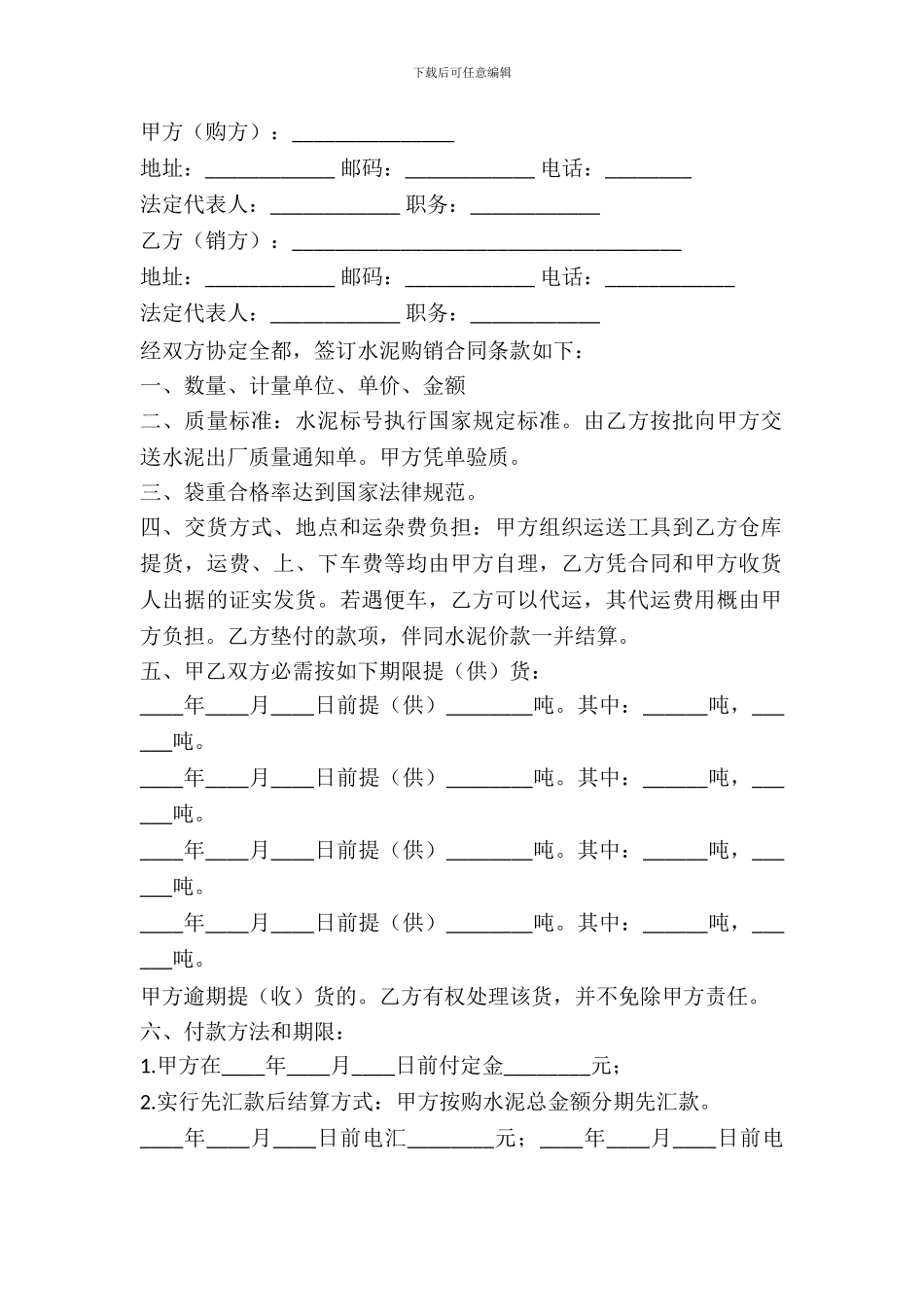 水泥购买合同范文_第2页