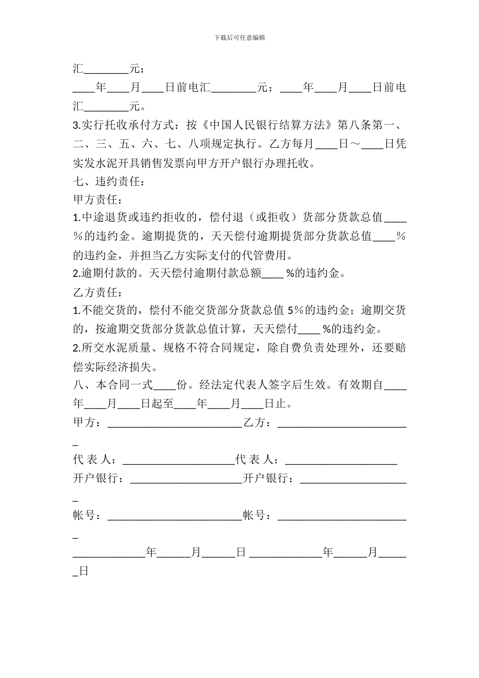 水泥购买合同范文_第3页