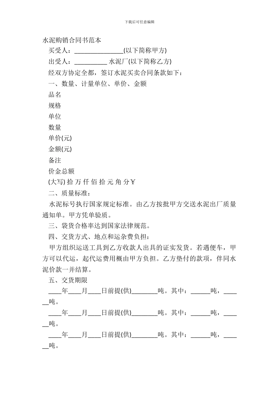 水泥购销合同书范本_第2页