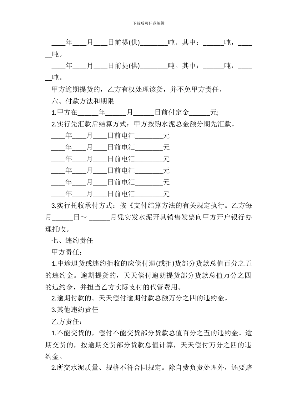 水泥购销合同书范本_第3页