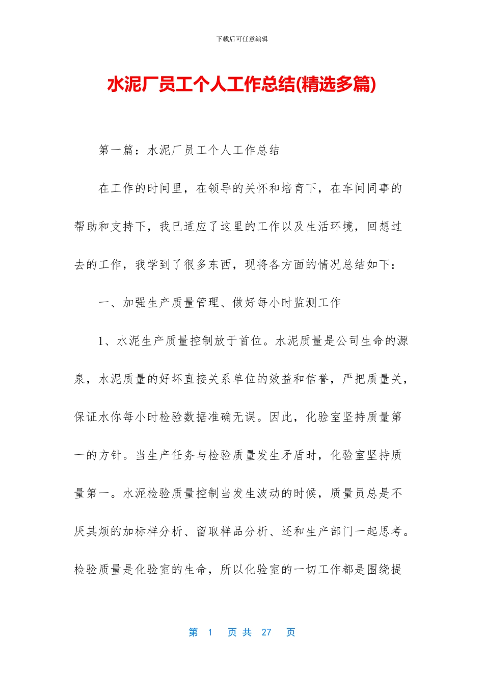 水泥厂员工个人工作总结_第1页