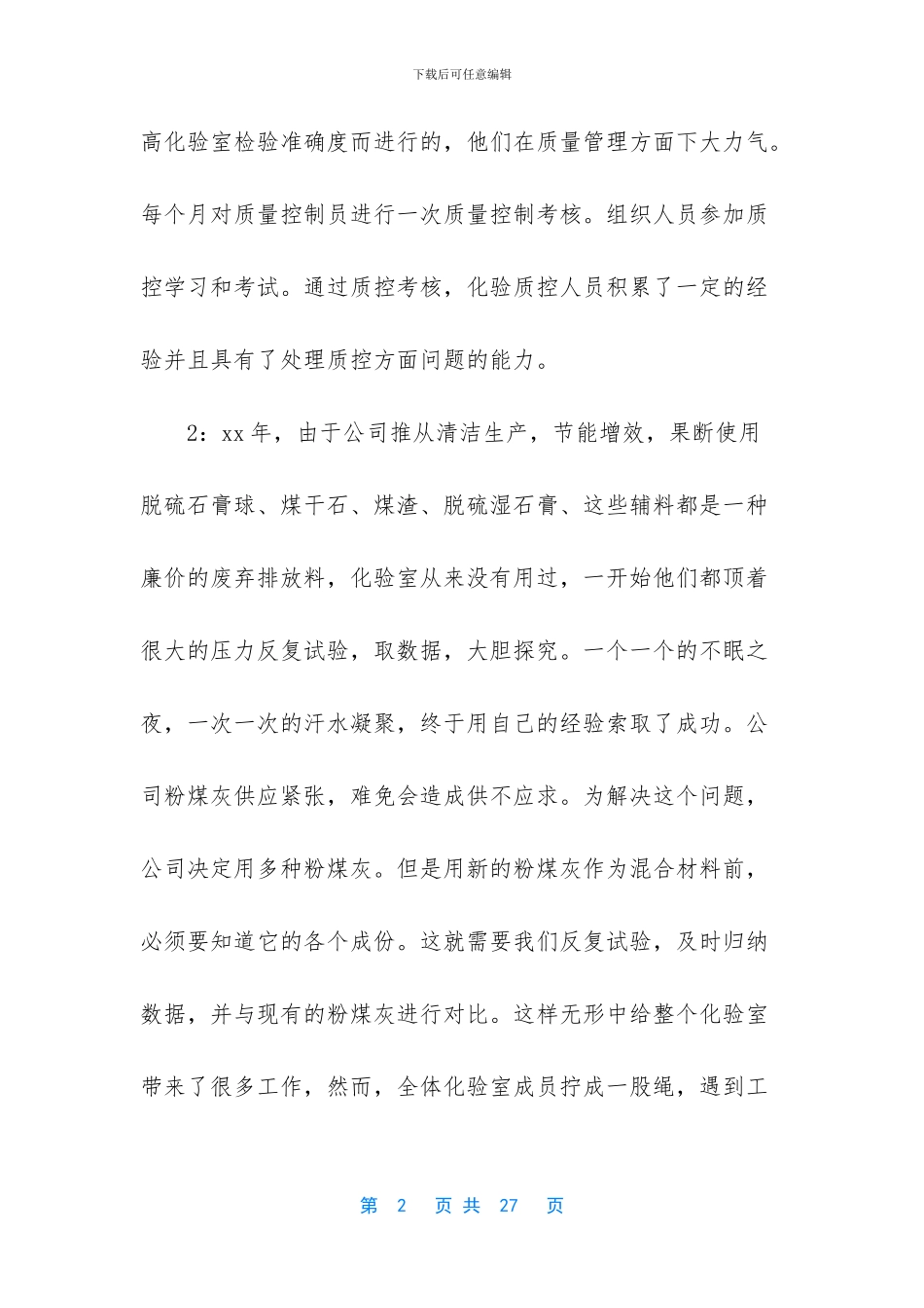 水泥厂员工个人工作总结_第2页