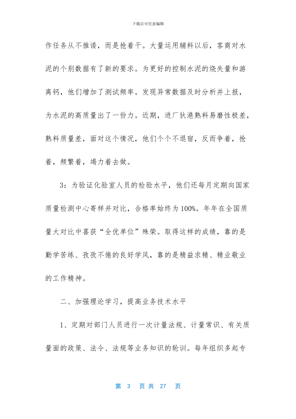 水泥厂员工个人工作总结_第3页