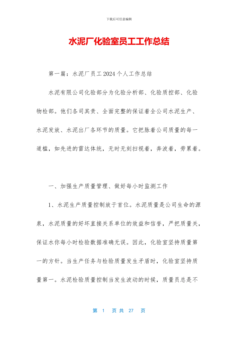 水泥厂化验室员工工作总结_第1页