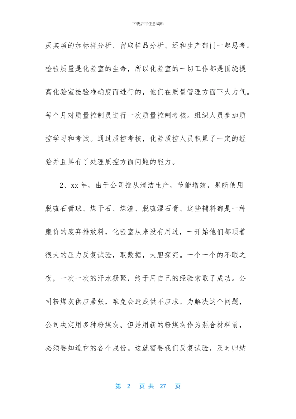 水泥厂化验室员工工作总结_第2页