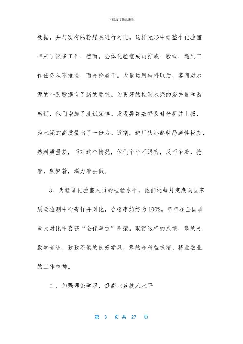 水泥厂化验室员工工作总结_第3页