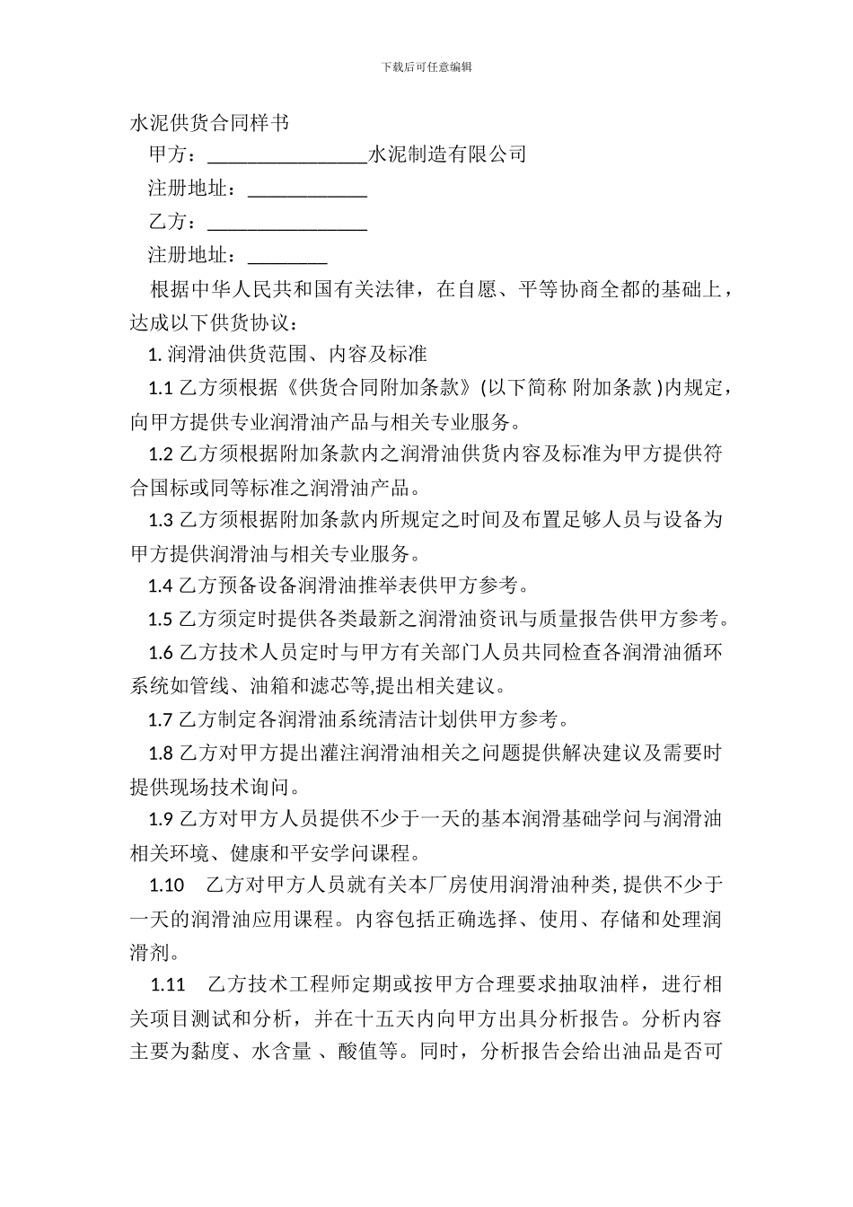 水泥供货合同样书_第2页