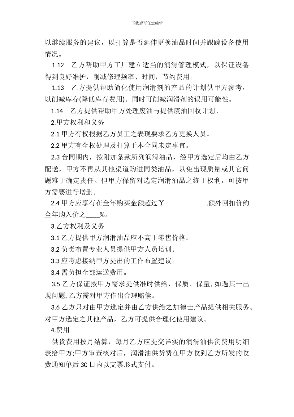 水泥供货合同样书_第3页