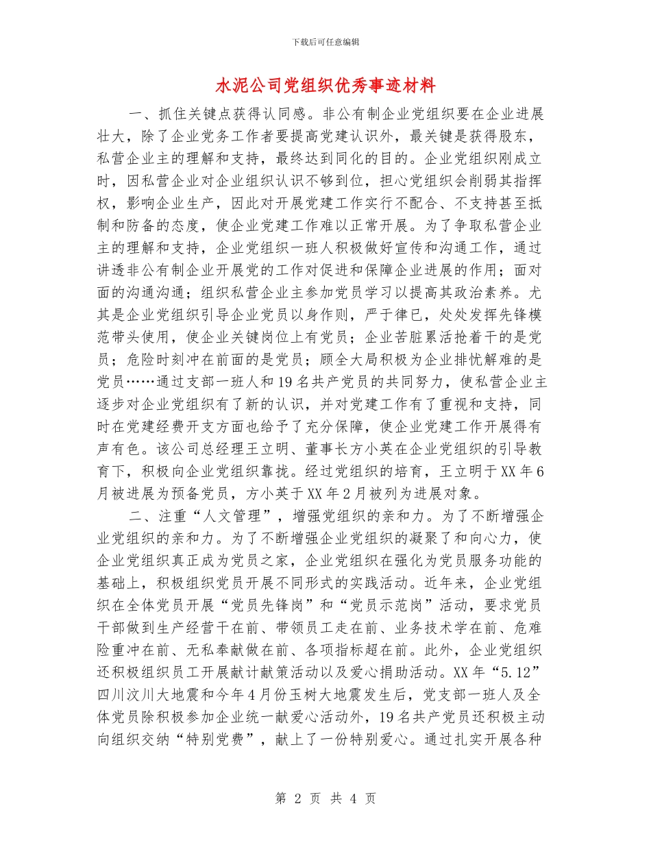 水泥公司党组织优秀事迹材料_第2页