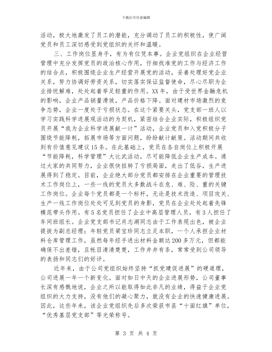 水泥公司党组织优秀事迹材料_第3页