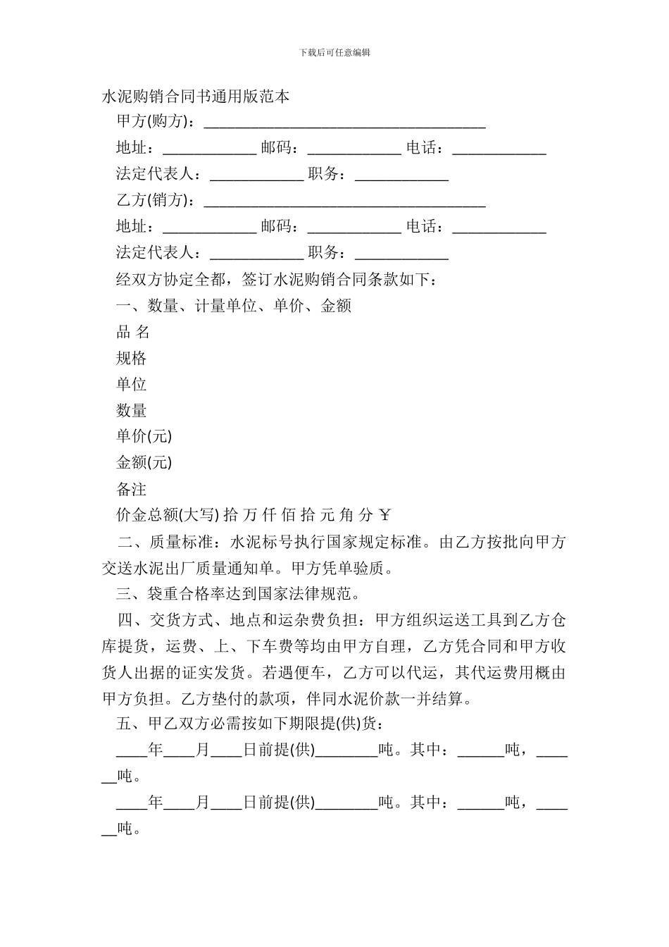 水泥购销合同书通用版范本_第2页