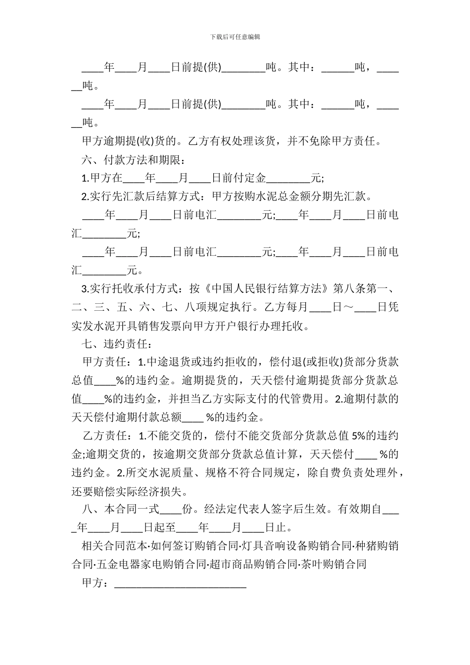 水泥购销合同书通用版范本_第3页