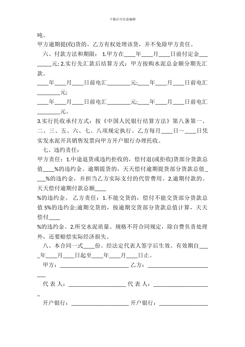 水泥购销合同二_第3页